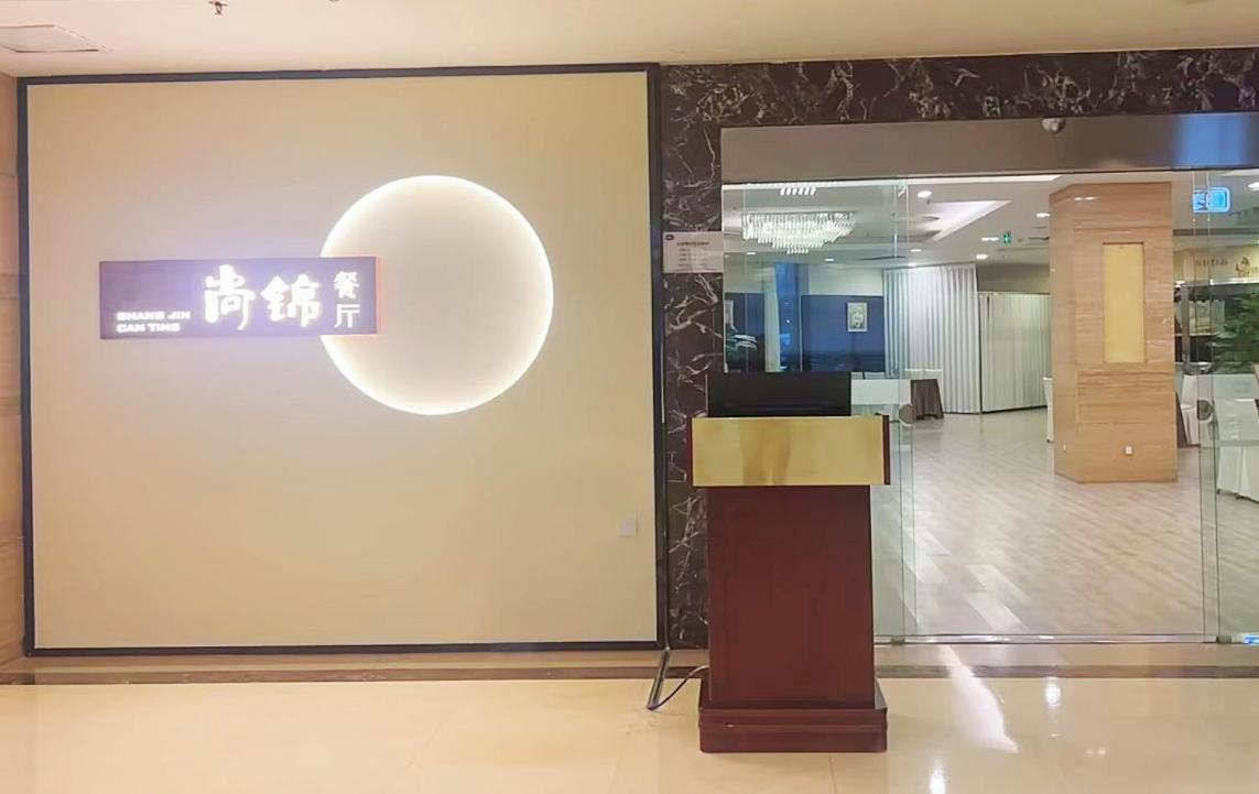 Chengdu Joyhub Cheer Hotel Shuangliu Eksteriør billede